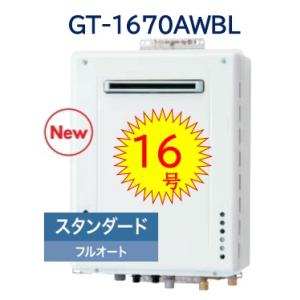 ノーリツ（NORITZ） 【GT-1670SAW BL】 シンプル オートガス風呂給湯器