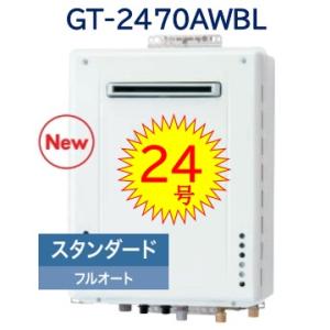 ノーリツ（NORITZ） 【GT-2470SAW BL】 シンプル オートガス風呂給湯器