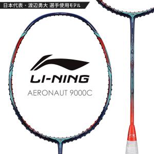 LI-NING LI-NING AERONAUT 9000I(AN9000I) 渡辺勇大選手使用モデル