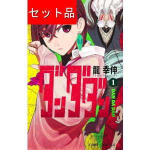 新品 / ダンダダン (1-22巻 最新刊) 全巻セット : 漫画全巻ドットコム