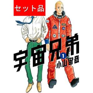 新品 / [全巻収納ダンボール本棚付]宇宙兄弟 (1-45巻 最新刊) 全巻