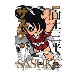 新品 / 白土三平選集 (全16巻) 全巻セット : 漫画全巻ドットコム Yahoo