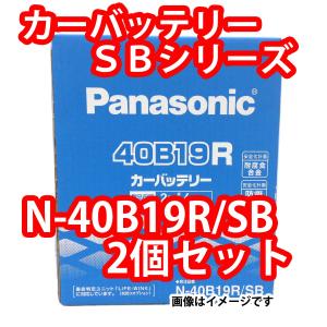 SB バッテリー 特価 N-40B19L/SB まとめて2個セット パナソニック