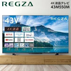 REGZA（レグザ） 液晶テレビ 43V型 4K対応 /BS・CS 4Kチューナー内蔵