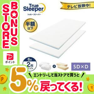 トゥルースリーパー（True Sleeper） 公式 返品保証付 プレミアリッチ