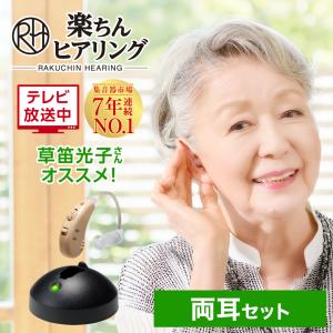 ショップジャパン（Shop Japan） 集音器 楽ちんヒアリング SA-01 送料