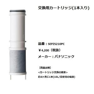 Panasonic（パナソニック） 【正規品】交換用カートリッジ