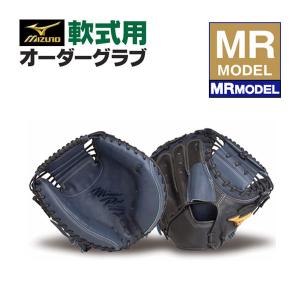 MIZUNO（ミズノ） ミズノプロ/オーダーグラブ/軟式キャッチャーミット