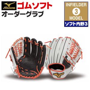 MIZUNO（ミズノ） ミズノプロ/オーダーグラブ/硬式革使用/ソフトボール