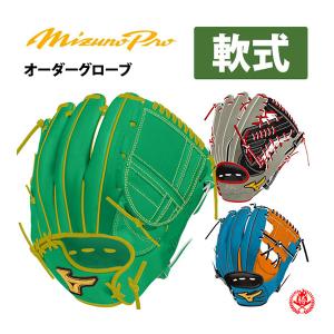 Global Elite ミズノ MIZUNO 軟式グローブ グラブ グローバルエリート