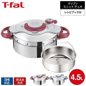 クリプソ ミニット ティファール 圧力鍋 4.5L イージー ルビーレッド