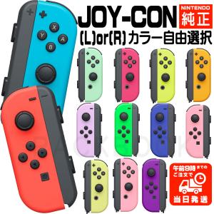 Nintendo Switch 『新品』 任天堂 Joy-Con (L)/(R) どうぶつの森 HAC-A