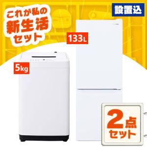 山善（YAMAZEN） 家電セット 一人暮らし 新生活 家電セット 2点セット