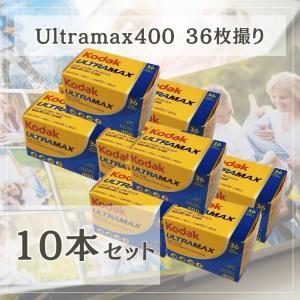 Kodak（コダック） ULTRAMAX 400 36枚撮り 10本パック 新パッケージ
