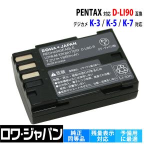 ロワジャパン 【互換品】 ペンタックス対応 D-LI109 バッテリー 2個