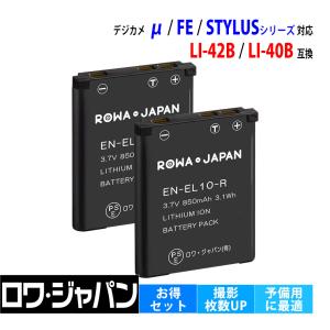 OLYMPUS オリンパス LI-40B LI-42B 互換バッテリー FE-5050 FE-4000 FE