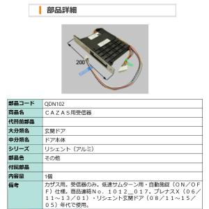 LIXIL QDN322B 制御ユニット（CAZAS＋用） LIXIL カザスプラス用