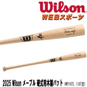 2025ウイルソンスタッフ メープル 硬式用木製バット (16T型)高密度