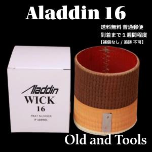 アラジン15 替芯 3個セット/ ブルーフレーム : wickstove - 通販