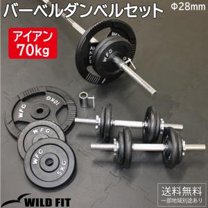 WILD FIT（ワイルドフィット） ダンベルセット 20kg アイアン / 筋トレ