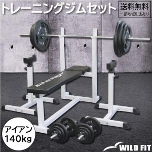 WILD FIT（ワイルドフィット） トレーニングジムセット 赤ラバー 140kg