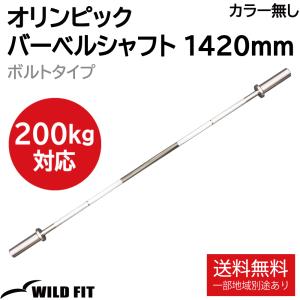 公式販売店 ファイティングロード バーベルシャフト 180cm 筋トレ 自宅
