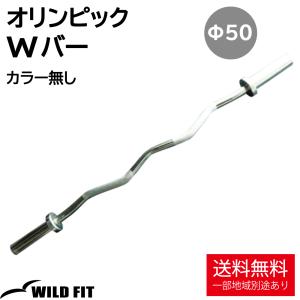 WILD FIT（ワイルドフィット） 200kg対応 オリンピック用 バーベル