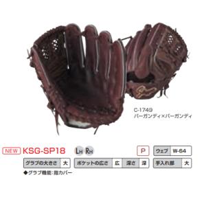 久保田スラッガー（KUBOTA SLUGGER） 投手用軟式グラブ KSN-SP18