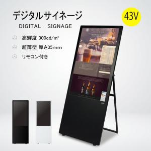 数量限定 デジタルサイネージ 43型スタンド付 屋内仕様 W650mm×H1860mm