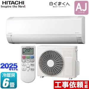 日立（HITACHI） 白くまくん MJシリーズ ルームエアコン 冷房/暖房：10