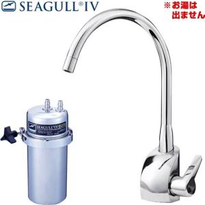 シーガルフォー 工事費込みセット 浄水器 X-1BE-MA02 アンダーシンク