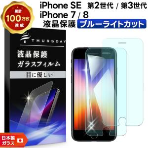 フチまで全面保護】 iPhone SE2 (第2世代) SE3 (第3世代) / iPhone8