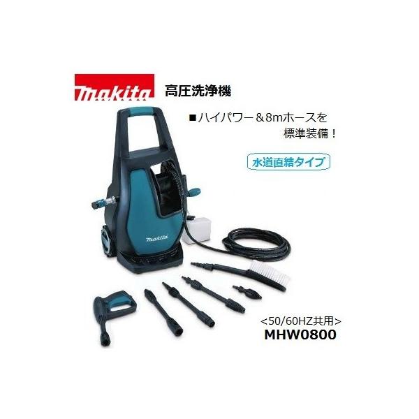 マキタ（makita） (マキタ)高圧洗浄機 100V 50/60Hz共用 水道直結