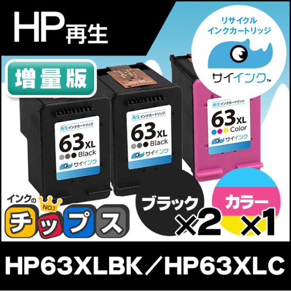 chips_hp63xl-bk2c1