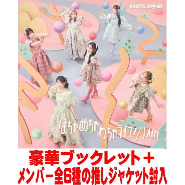 初回限定盤 推しジャケット(全6種)+豪華ブックレット封入 FRUITS