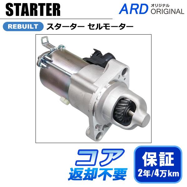 N BOXスラッシュ JF1 JF2 セルモーター スターター 31200-5Z1-014