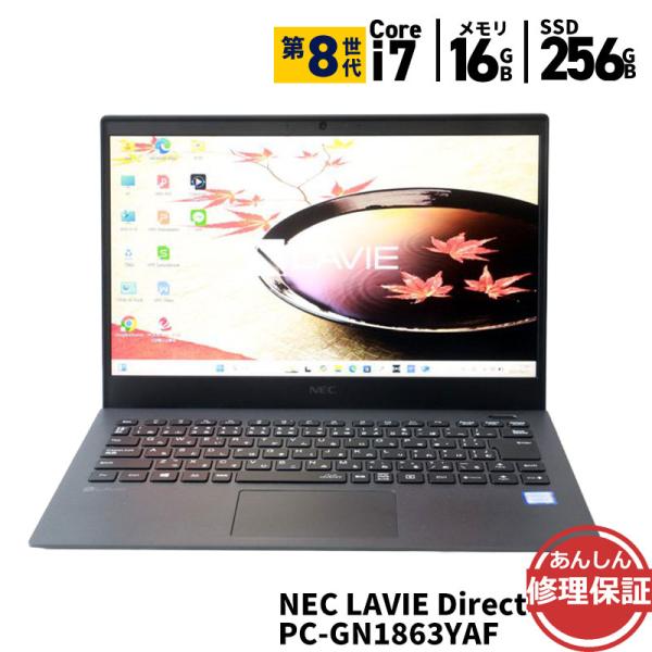 LaVie ノートパソコン NEC LAVIE Direct PC-GN1863YAF Core i7 8565U