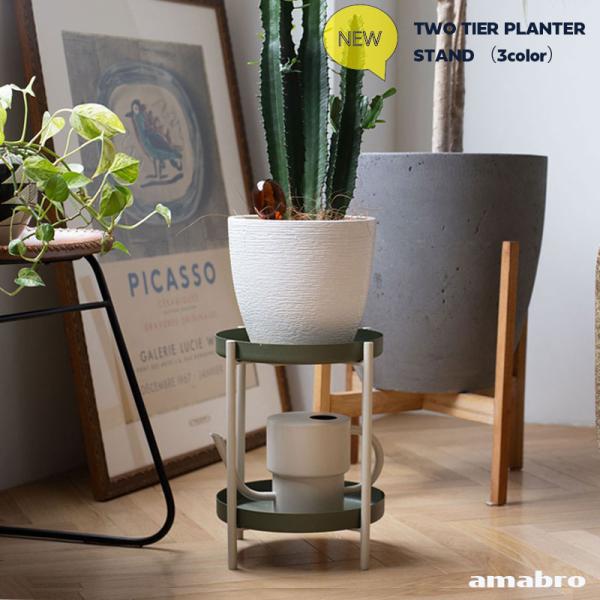 amabro TWO TIER PLANTER STAND 便利グッズ プランタースタンド 収納棚