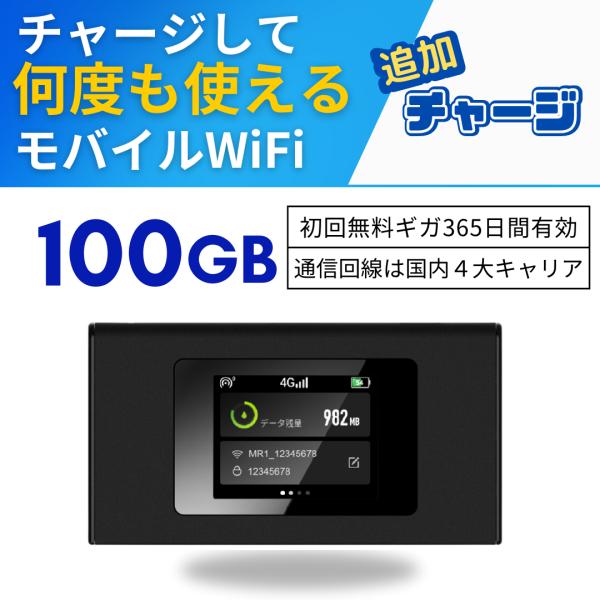 ポケットwifi 100GB 365日 ギガ付き セット ルーター モバイルルーター