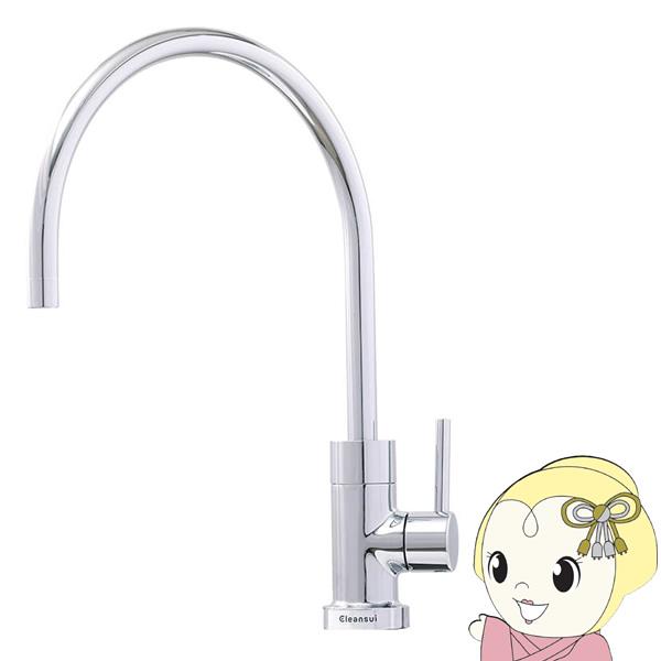 クリンスイ アンダーシンクタイプ専用水栓 本体 三菱ケミカル Cleansui
