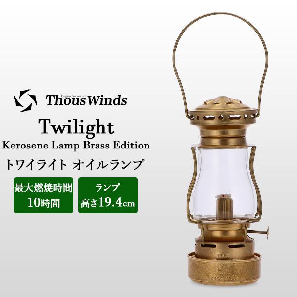 並行輸入品】 Thous Winds サウスウインズ オイルランプ ランタン