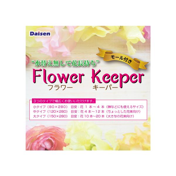 フラワーキーパー】切り花用抗菌袋 水を足すだけ 簡単に花長持ち 花束