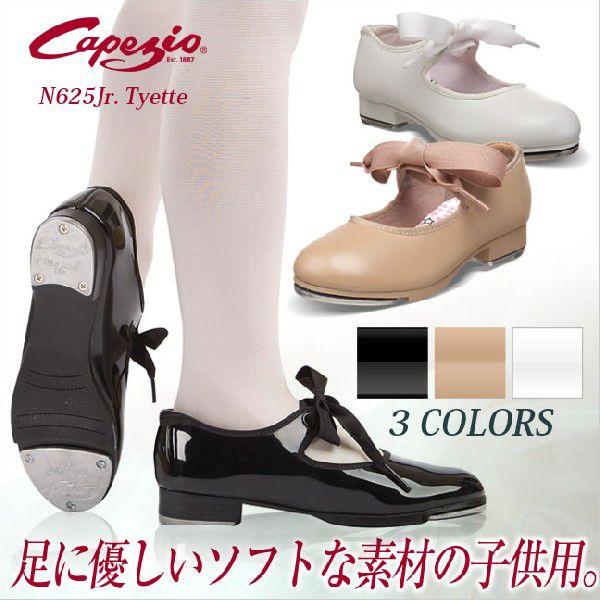 CAPEZIO（カペジオ） タップシューズ 子供用 N625Jr. Tyette : ダンス