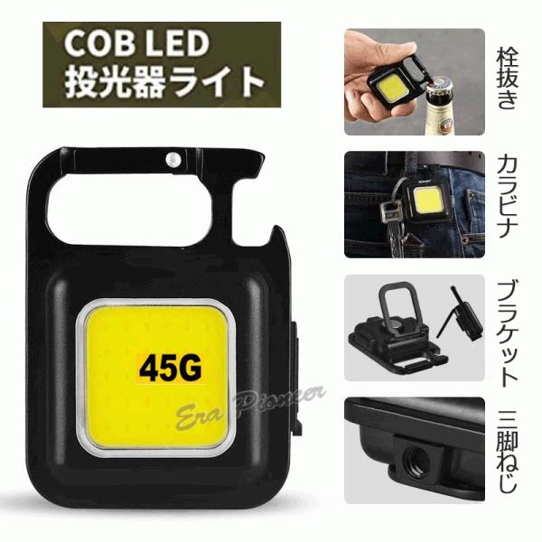 COB LED 小型 投光器ライト 強力 ledライト 軽量 ミニ 防水防滴仕様 栓