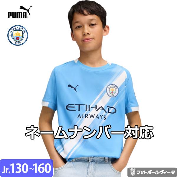 PUMA（プーマ） マンチェスターシティ ユニフォーム ホーム 25/26 2025