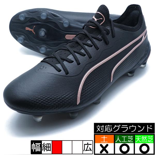 PUMA（プーマ） キング アルティメット FG/AG(LONG PILE) PUMA 107563