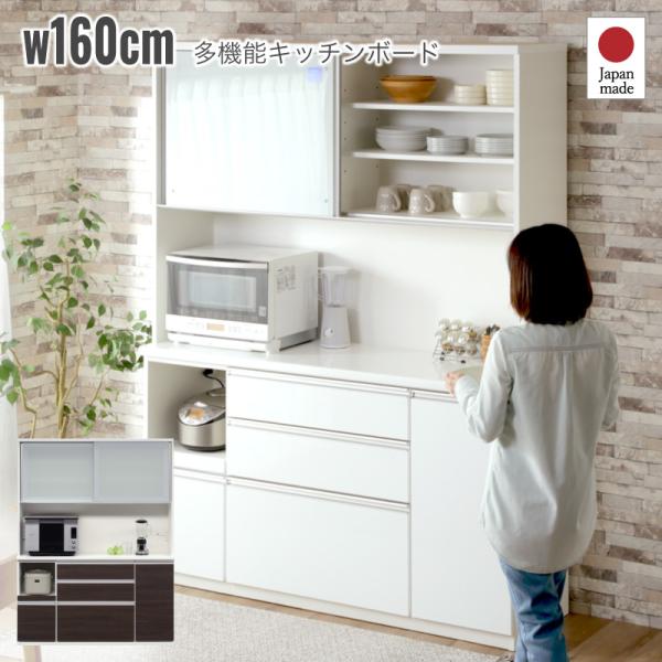 KAGUWORLD キッチンボード キッチン収納160 食器棚 レンジ台 炊飯器
