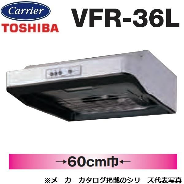 TOSHIBA（東芝） 東芝／日本キヤリア VFR-36L レンジフードファン 浅形
