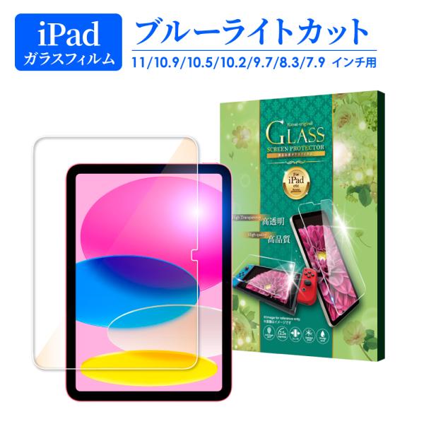 叶（kanae） iPad ガラスフィルム iPad Air (M3) フィルム iPad(A16