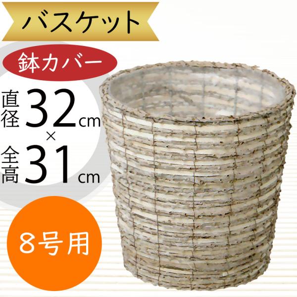 鉢カバー 大型 バスケット おしゃれ 人気 かご プランター インテリア